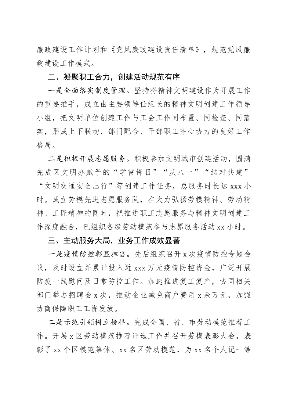 申报年度区级文明单位自查报告_第2页