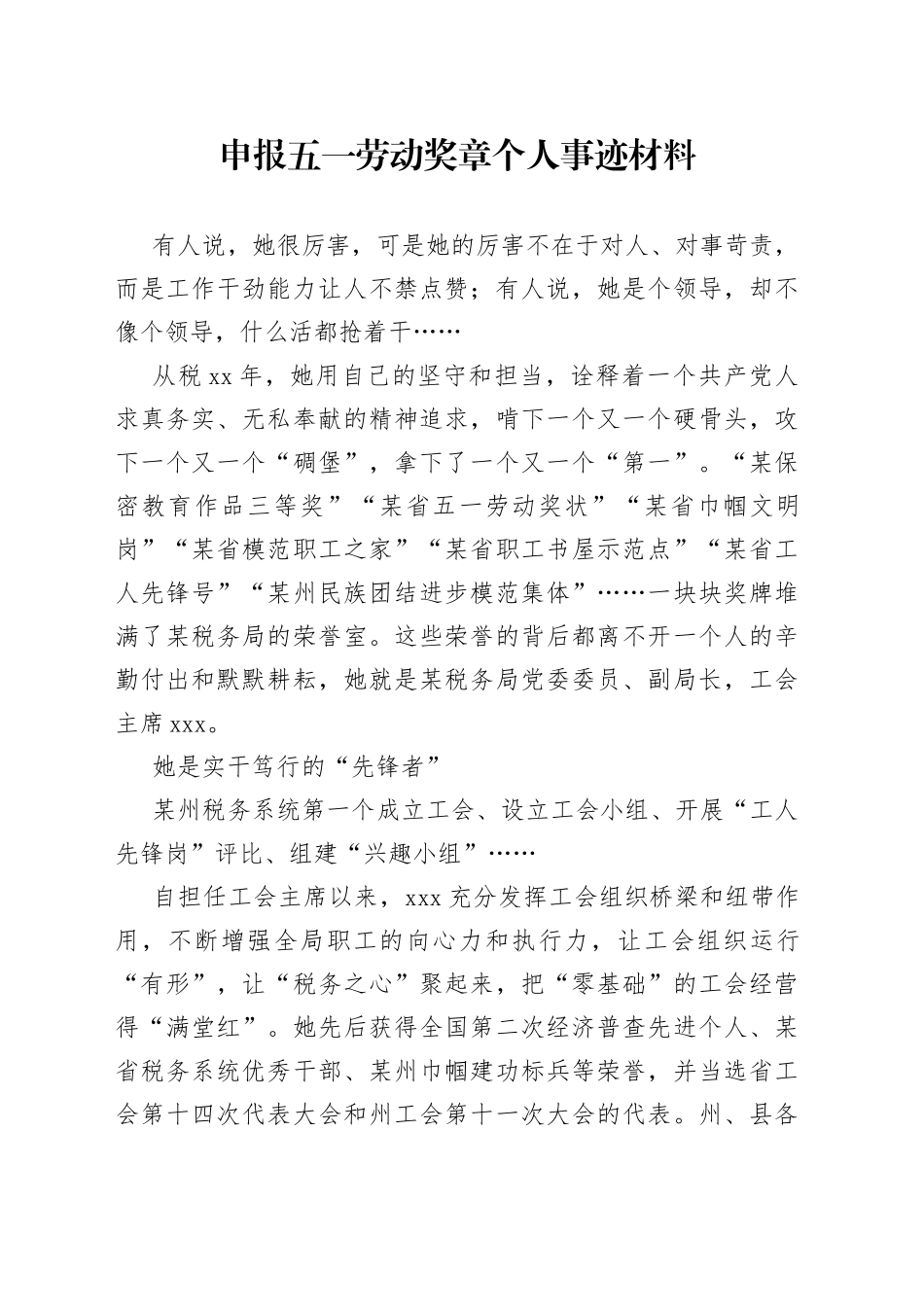 申报五一劳动奖章个人事迹材料_第1页