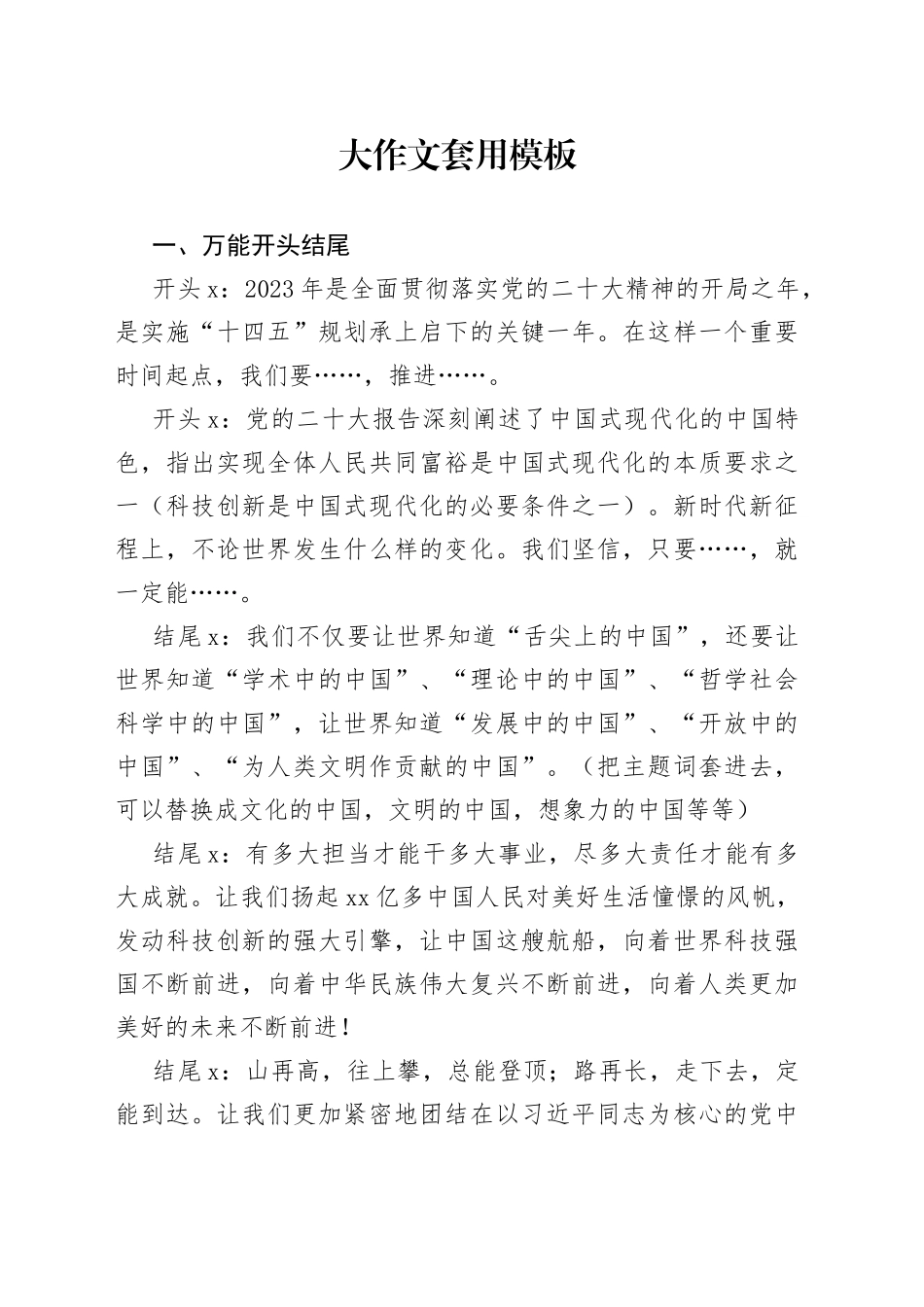 申论大作文素材_第1页