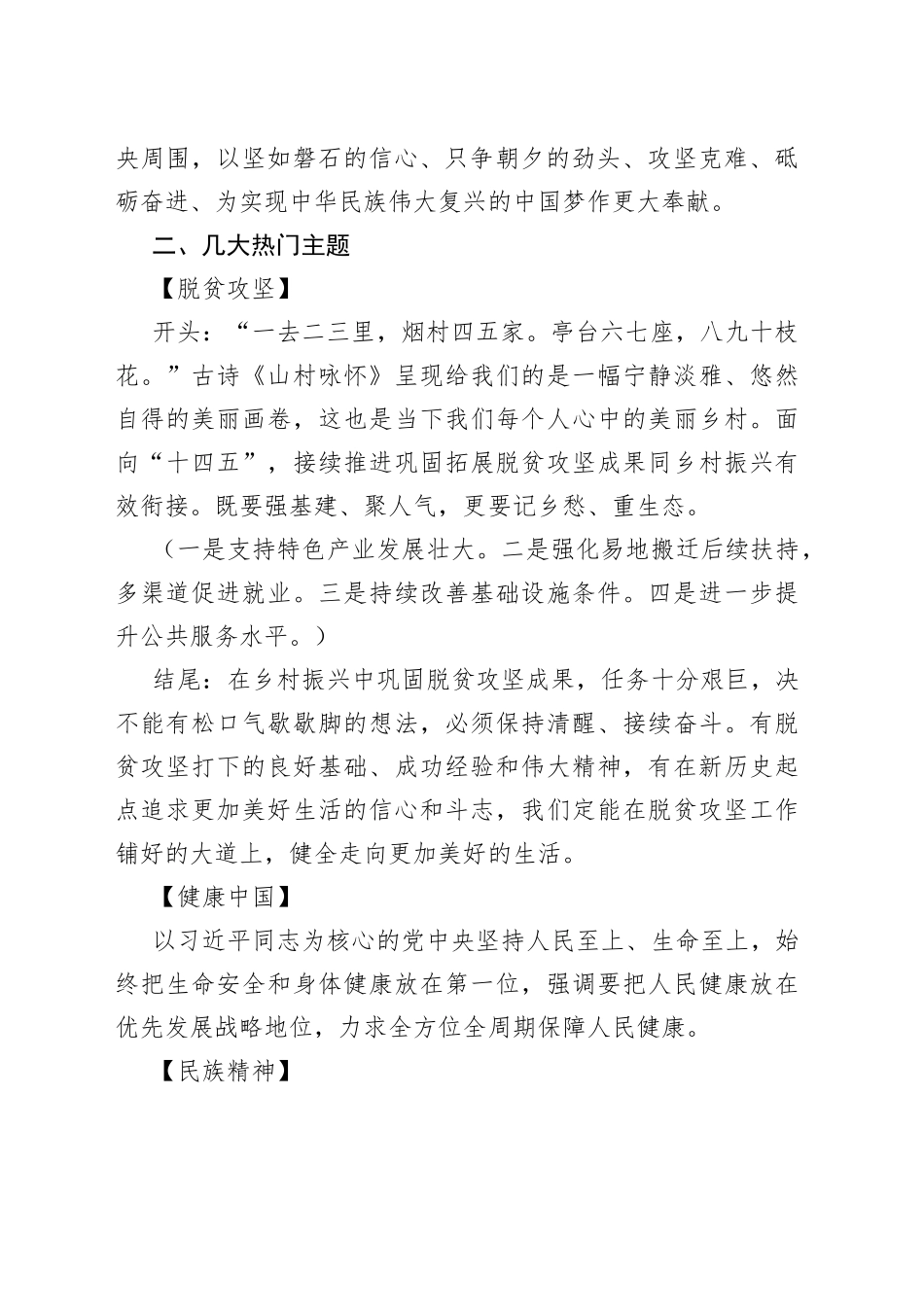 申论大作文素材_第2页