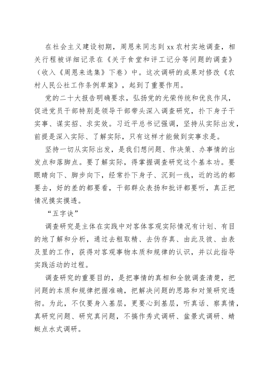 身入基层 心到基层_第2页