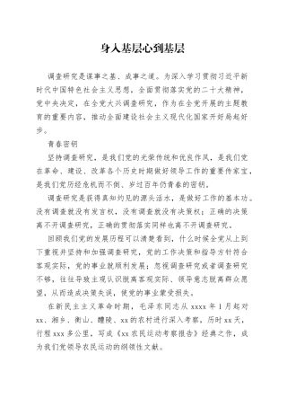 身入基层 心到基层
