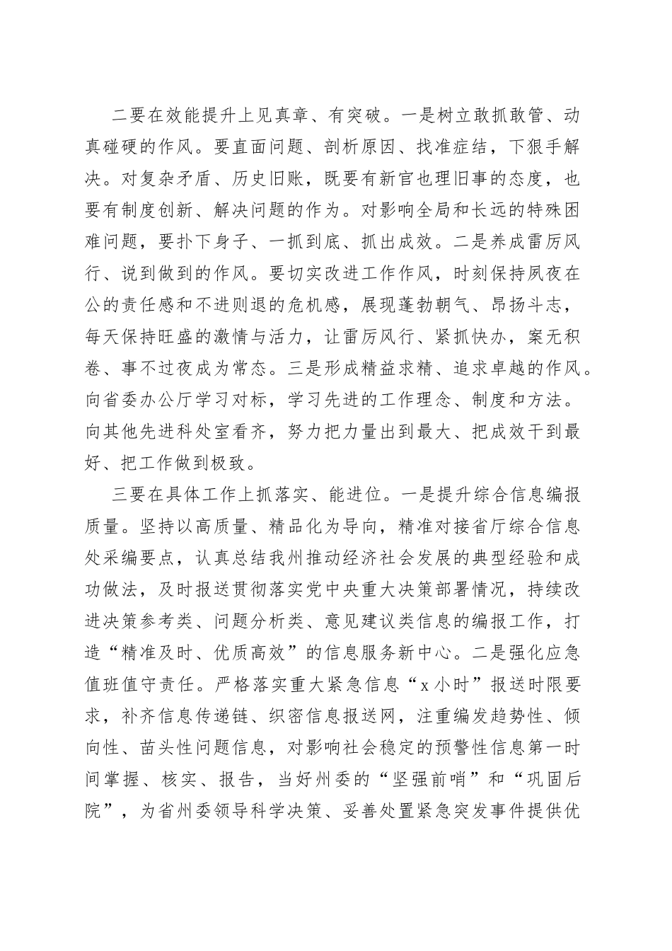身在兵位求实效 胸为帅谋勇担当——以“三抓三促”行动为契机推进各项工作争先进位_第2页