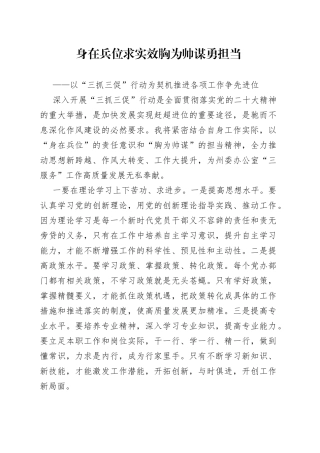 身在兵位求实效 胸为帅谋勇担当——以“三抓三促”行动为契机推进各项工作争先进位
