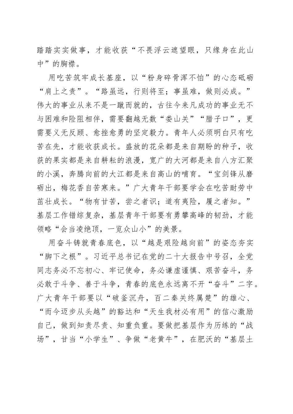 深耕“时代内涵” 开好人生“春耕号”_第2页