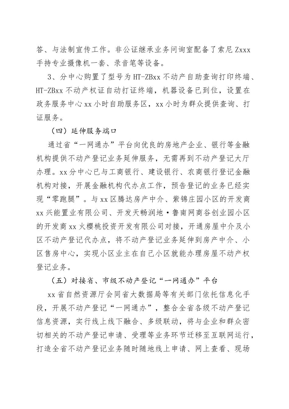 深化“放管服”改革、优化营商环境情况汇报_第2页