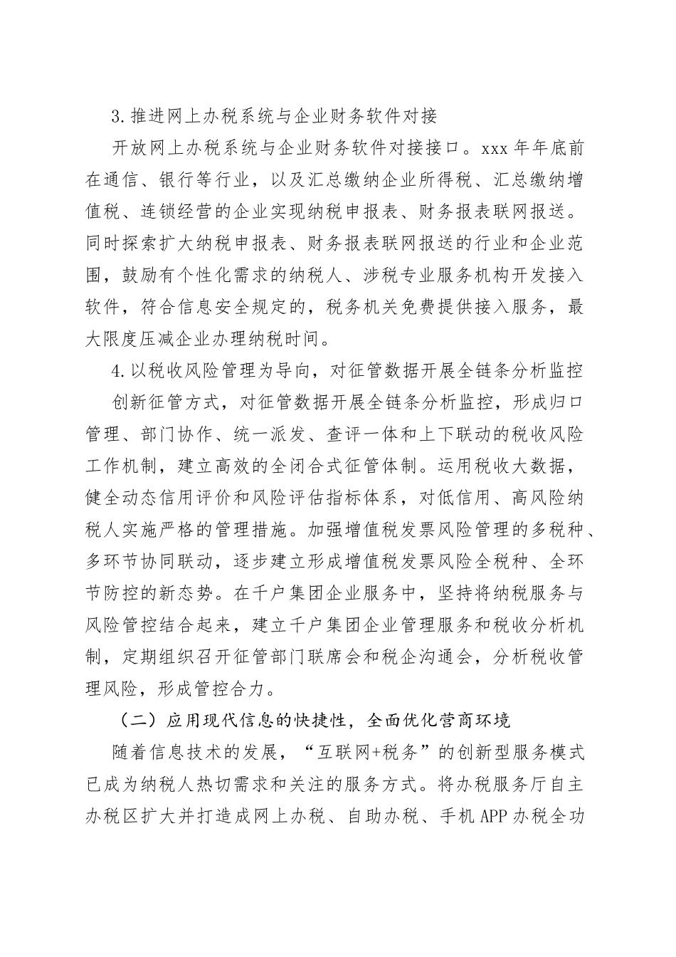 深化“放管服”优化税收营商环境调研报告_第2页