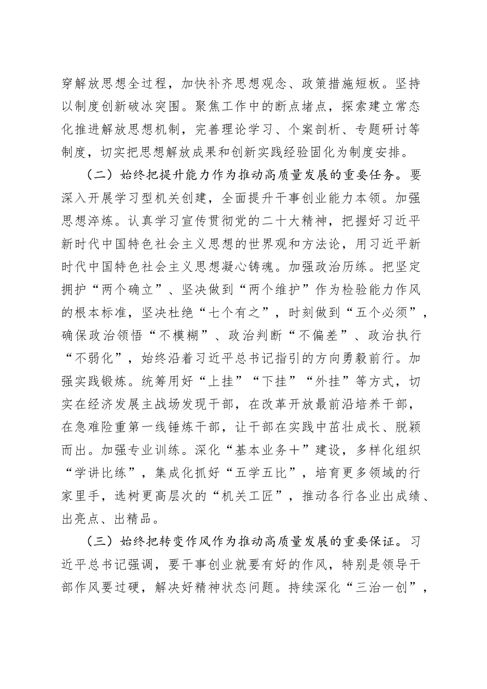 深化“工作落实年”推动作风能力提升工作报告_第2页