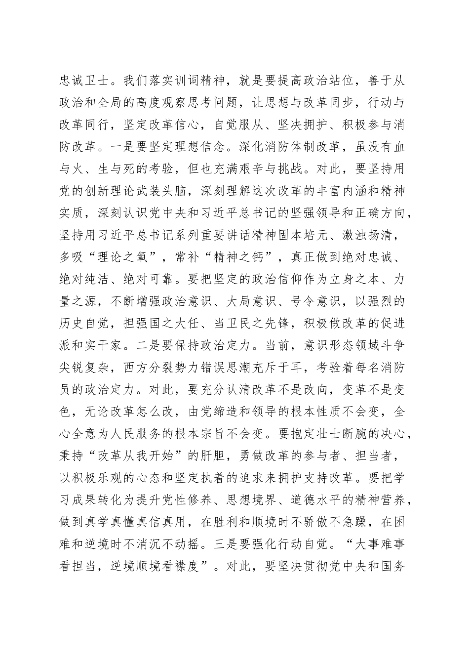 深化“牢记领袖训词，永做忠诚卫士”主题教育活动研讨材料_第2页