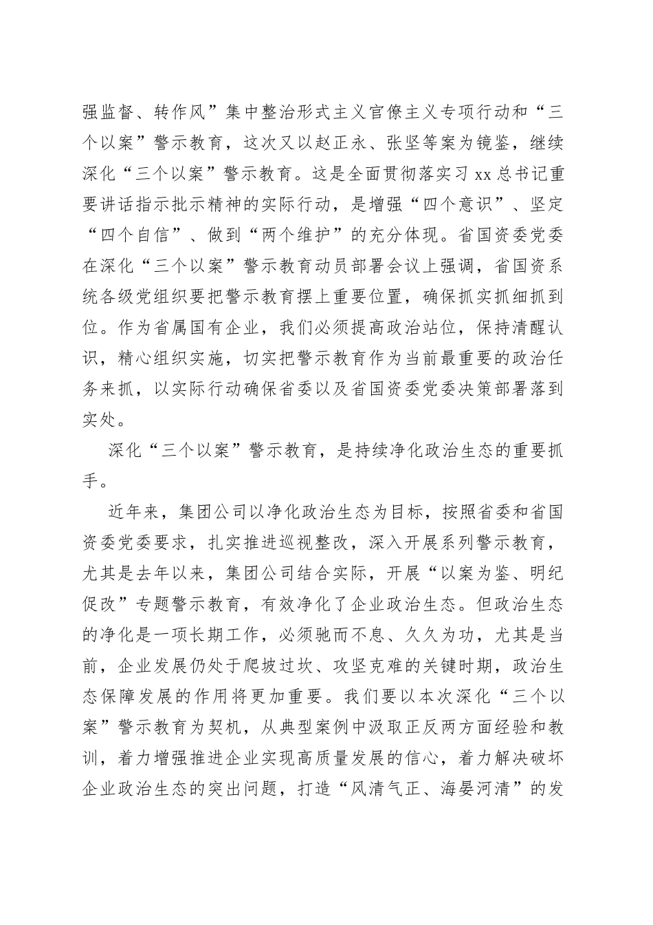 深化“三个以案”警示教育动员部署会议领导讲话_第2页