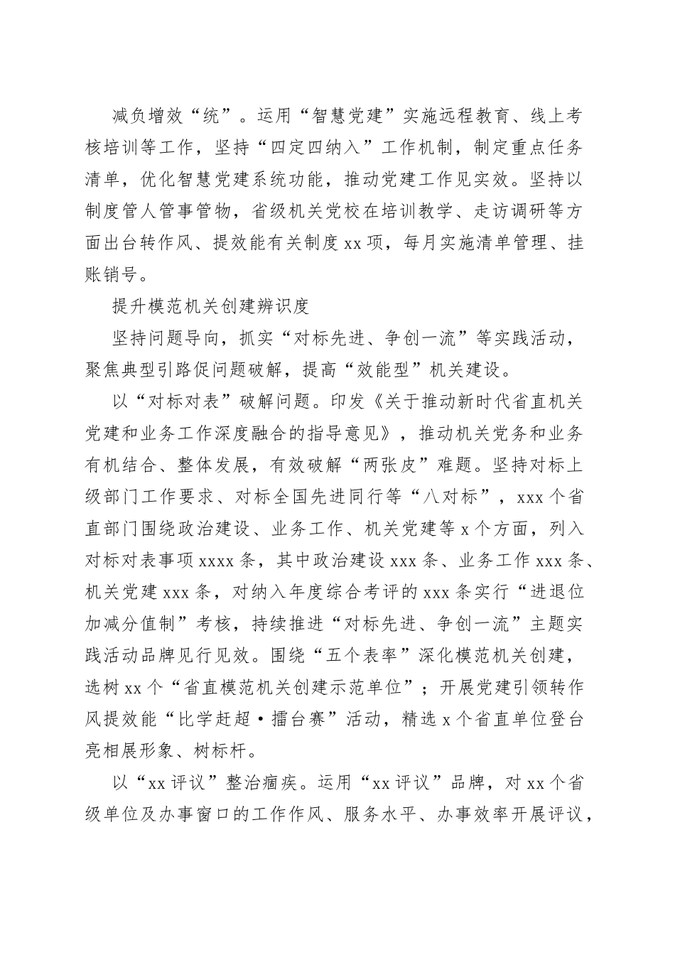 深化党建品牌建设 推动机关党建提质增效（20230510）_第2页