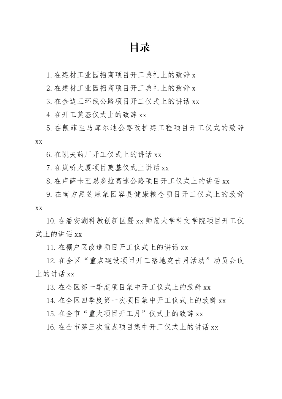 深化放管服改革讲话合集（47篇）_第1页