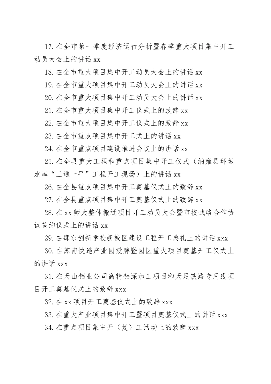 深化放管服改革讲话合集（47篇）_第2页