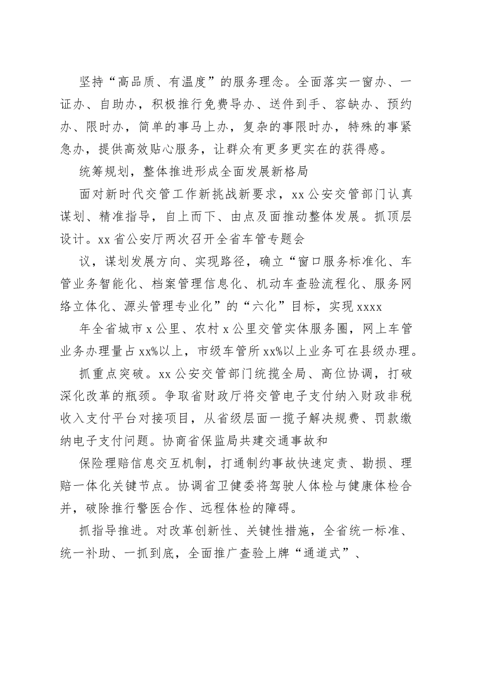 深化改革协调发展以高品质服务满足群众对美好生活向往_第2页