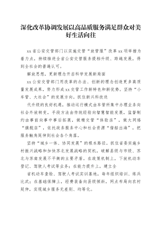 深化改革协调发展以高品质服务满足群众对美好生活向往