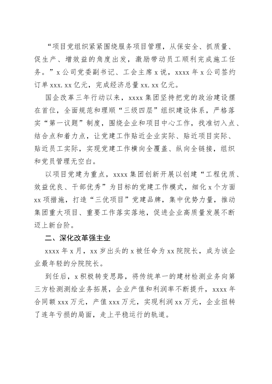 深化国企改革三年行动综述（集团公司）_第2页