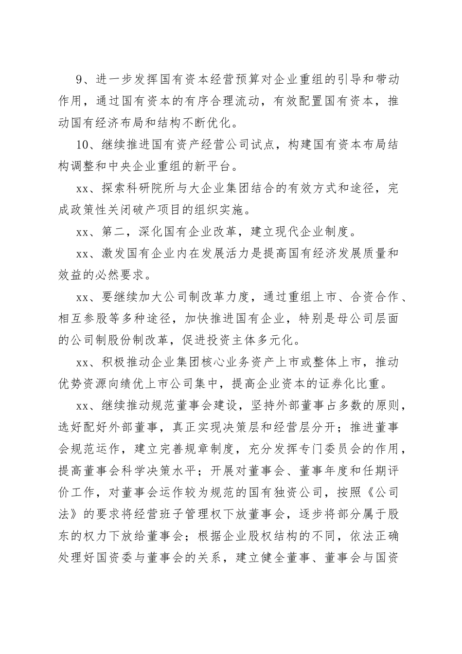 深化国有企业改革有哪些新举措和建议_第2页