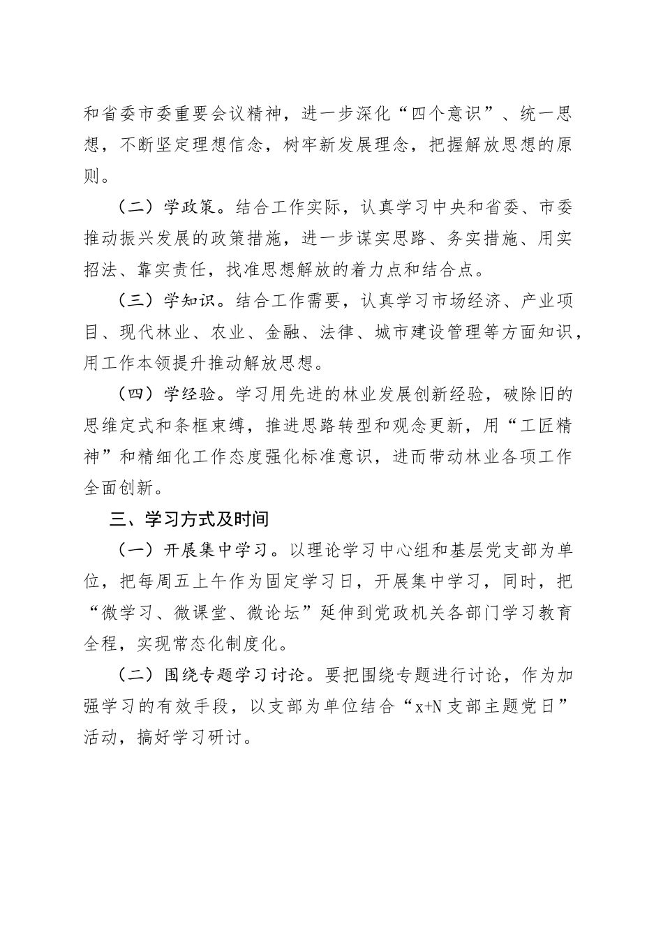 深化机关作风整顿优化营商环境解放思想理论学习计划方案_第2页