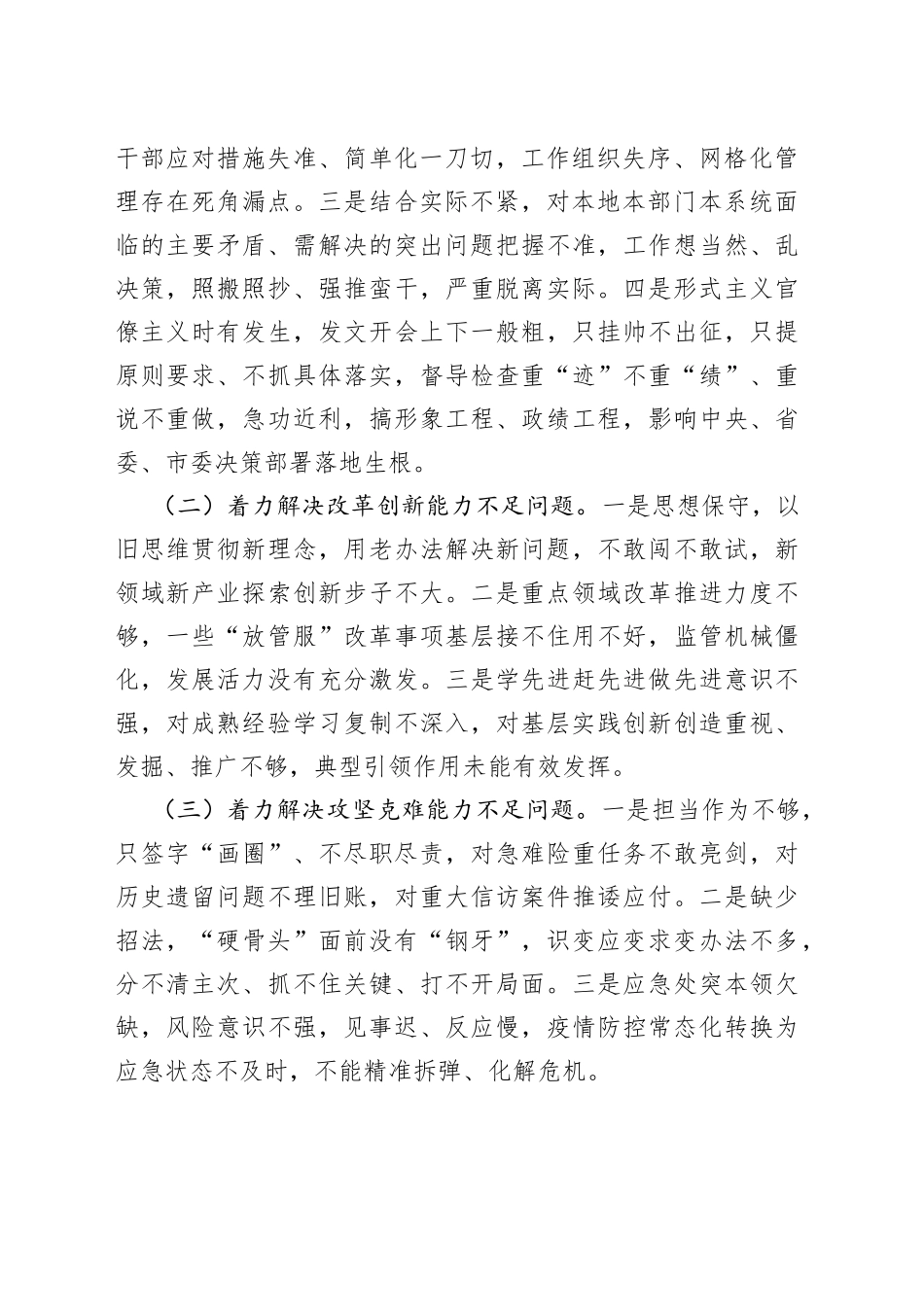 深化机关作风整顿优化营商环境实施方案_第2页