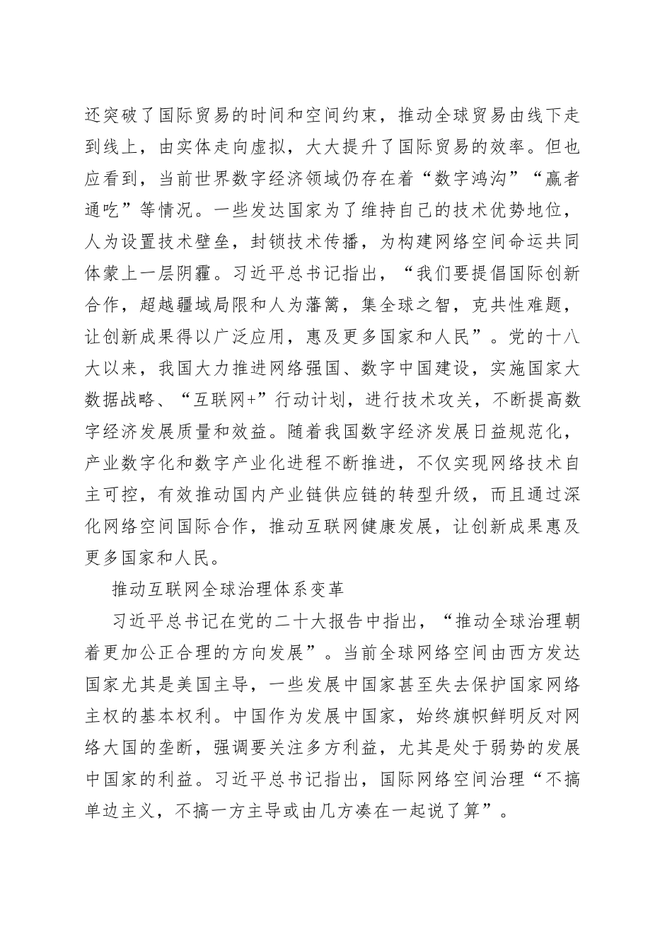 深化网络空间国际合作 构建网络空间命运共同体_第2页