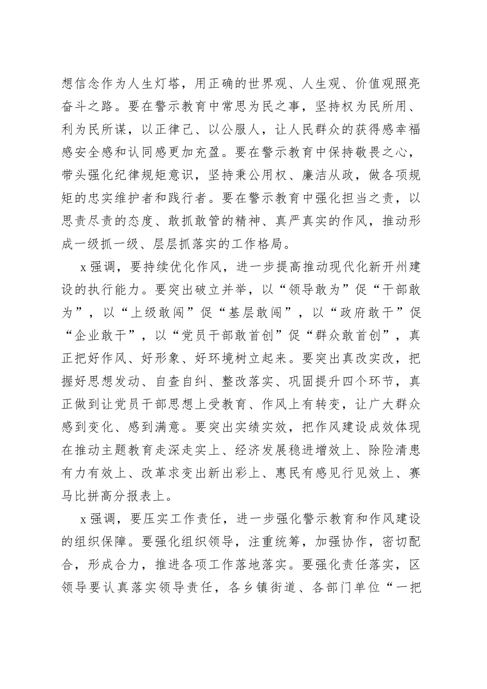 深化以案为鉴、以案示警、以案促改部署会精神讲话_第2页