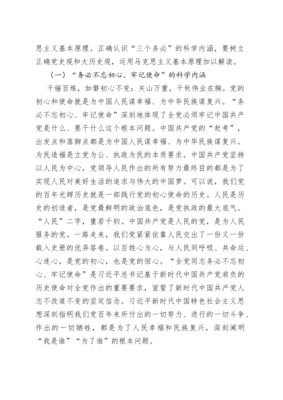 深刻把握“三个务必”的科学内涵 不断走好新的赶考之路_第2页