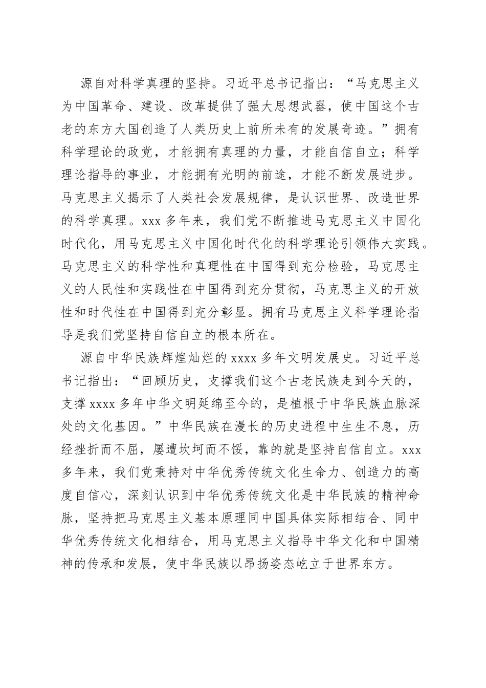 深刻把握必须坚持自信自立这一立场观点方法_第2页