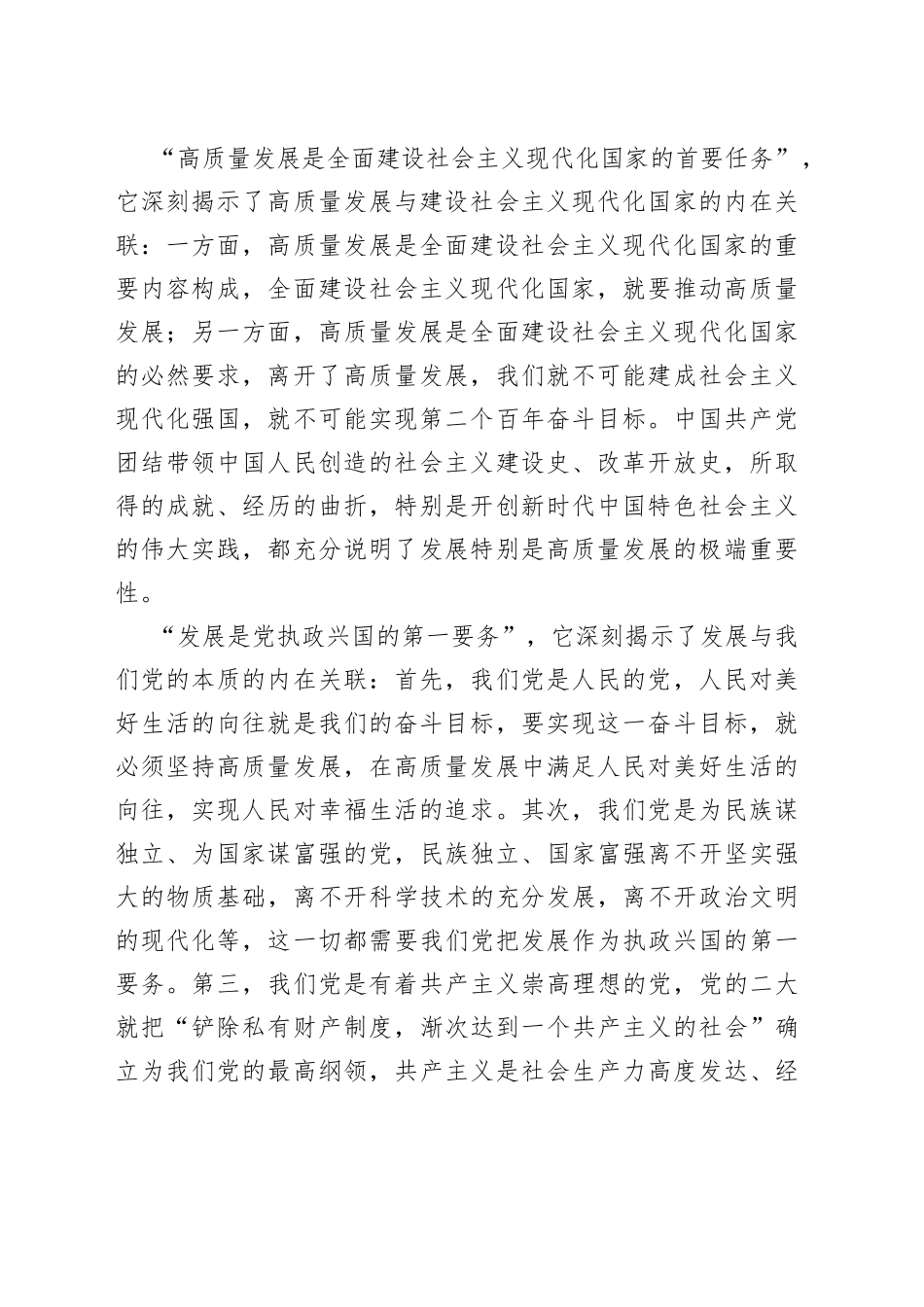 深刻把握高质量发展的实践要求_第2页