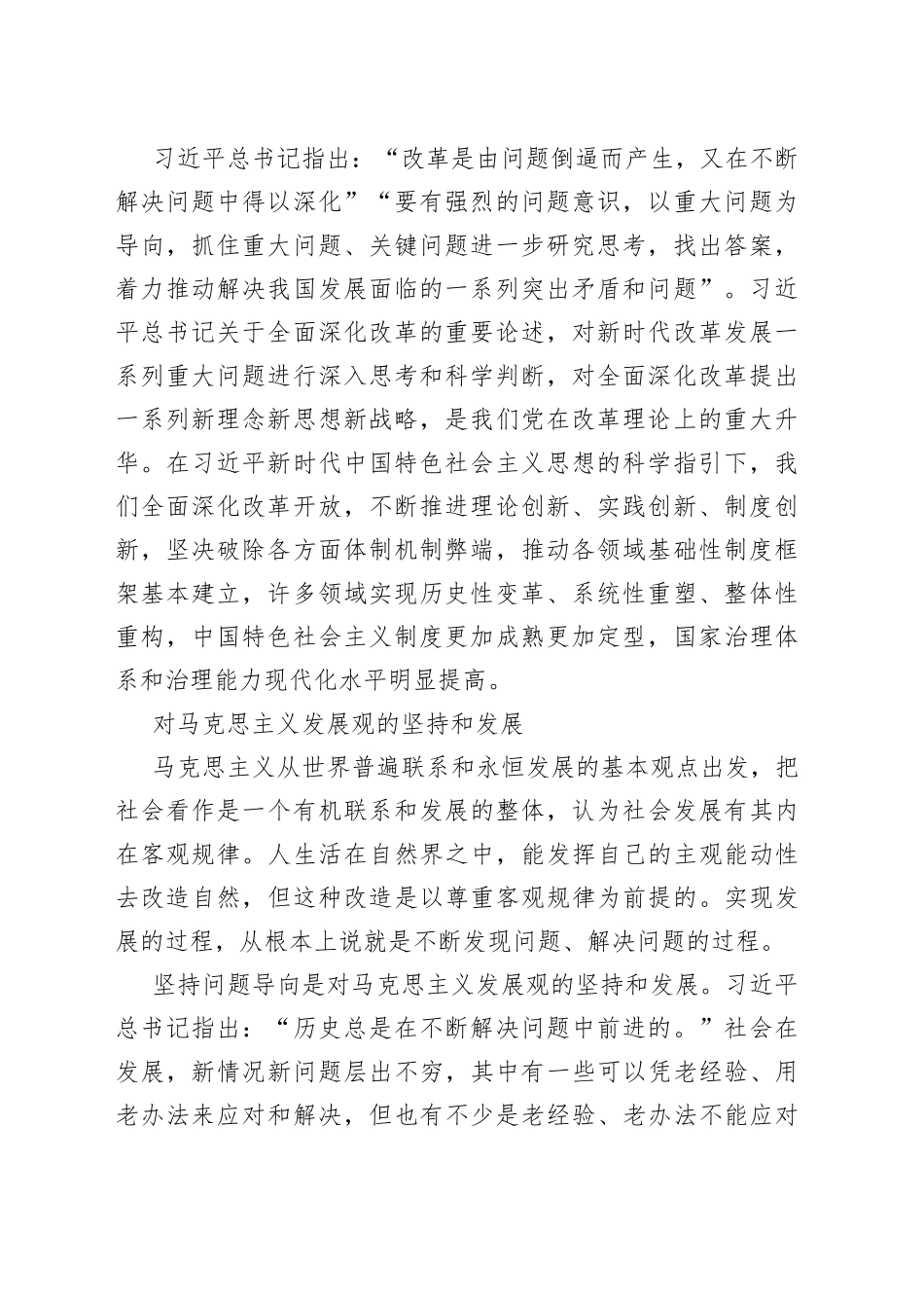 深刻把握坚持问题导向的科学内涵和实践要求_第2页