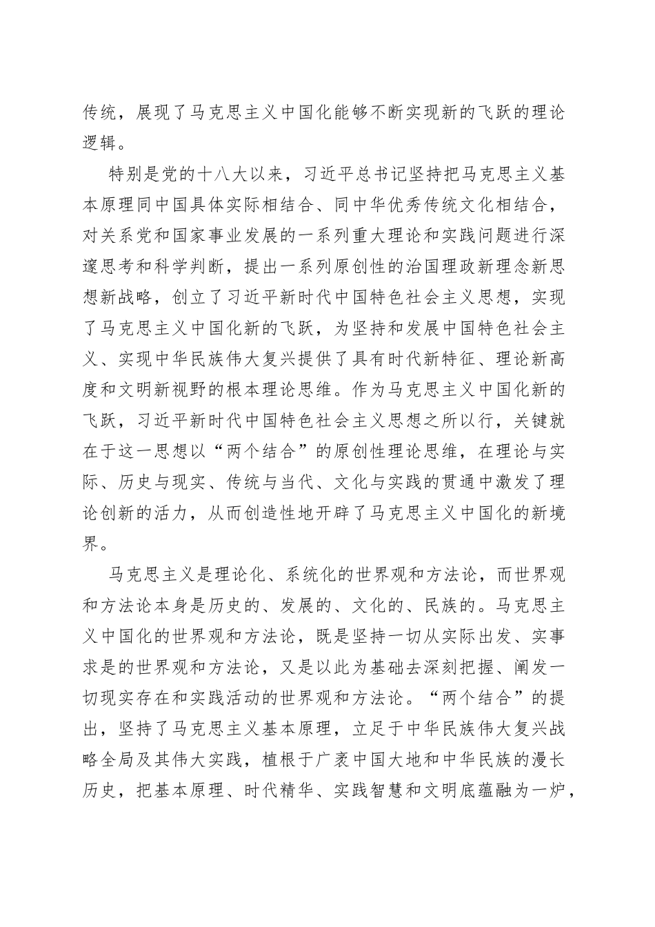 深刻把握马克思主义中国化新的飞跃的新高度——学习《习近平谈治国理政》第四卷_第2页