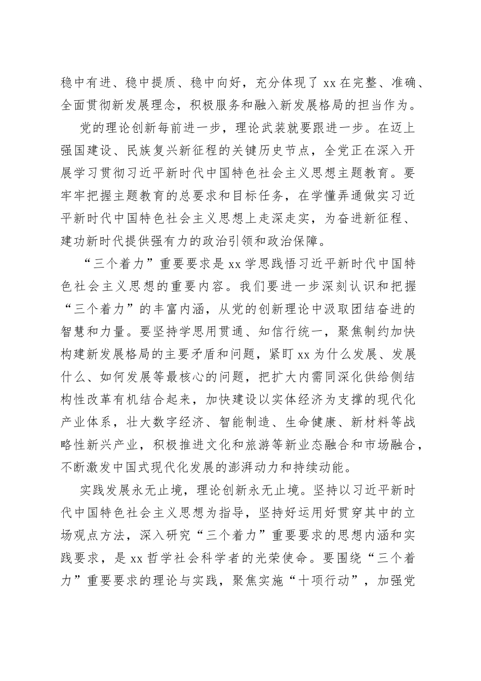 深刻感悟“三个着力”重要要求的思想伟力和实践伟力_第2页