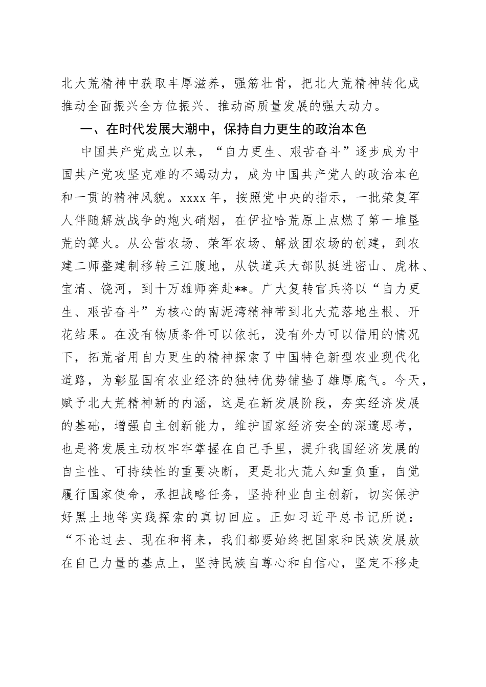 深刻理解北大荒精神的时代内涵_第2页