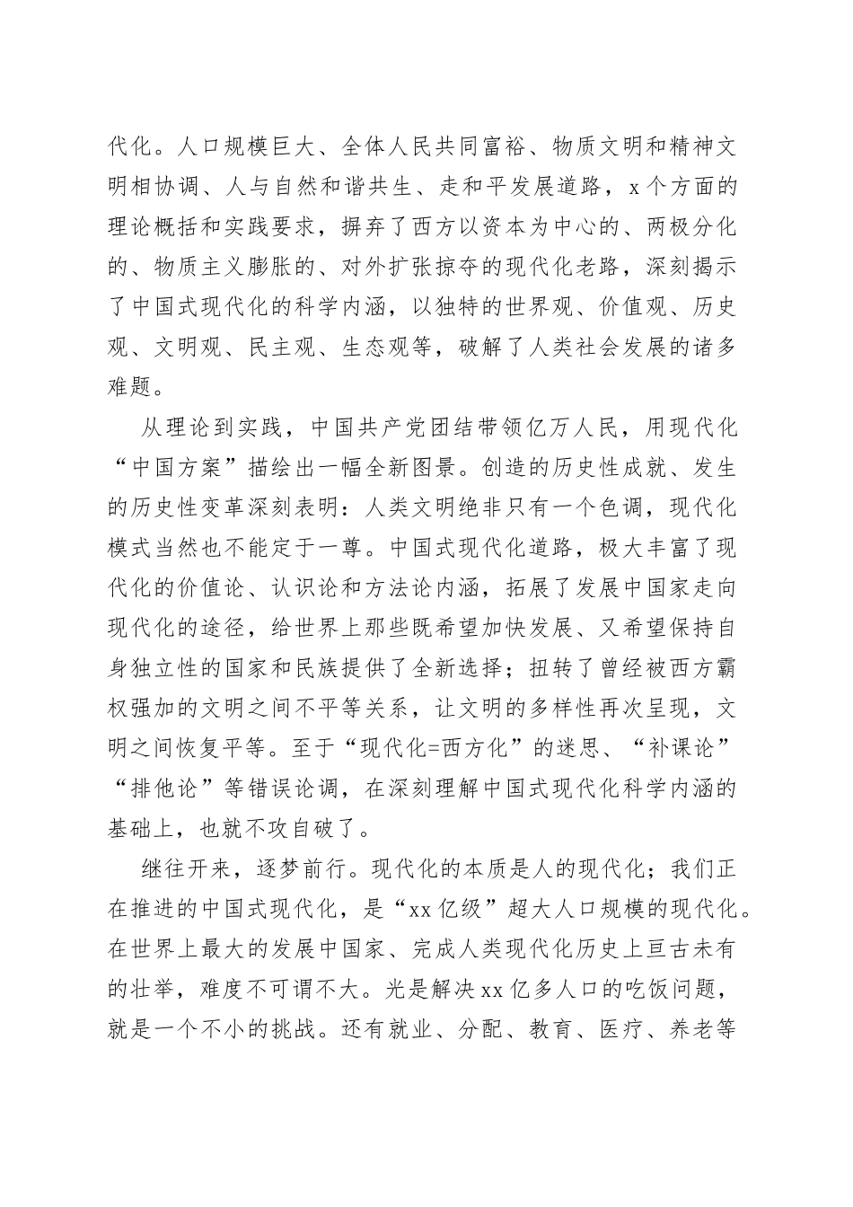 深刻理解中国式现代化的科学内涵_第2页