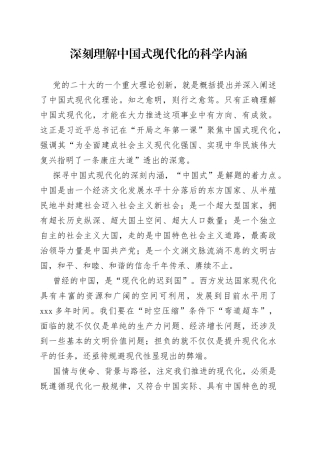深刻理解中国式现代化的科学内涵