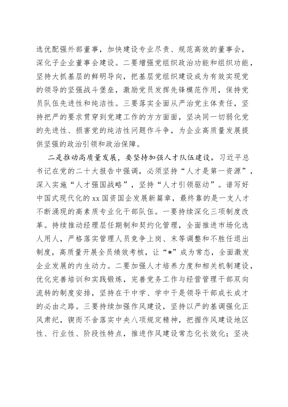 深刻理解中国式现代化理论_第2页