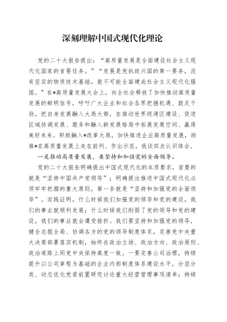 深刻理解中国式现代化理论