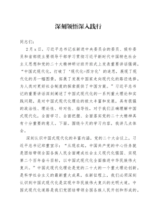 深刻领悟 深入践行