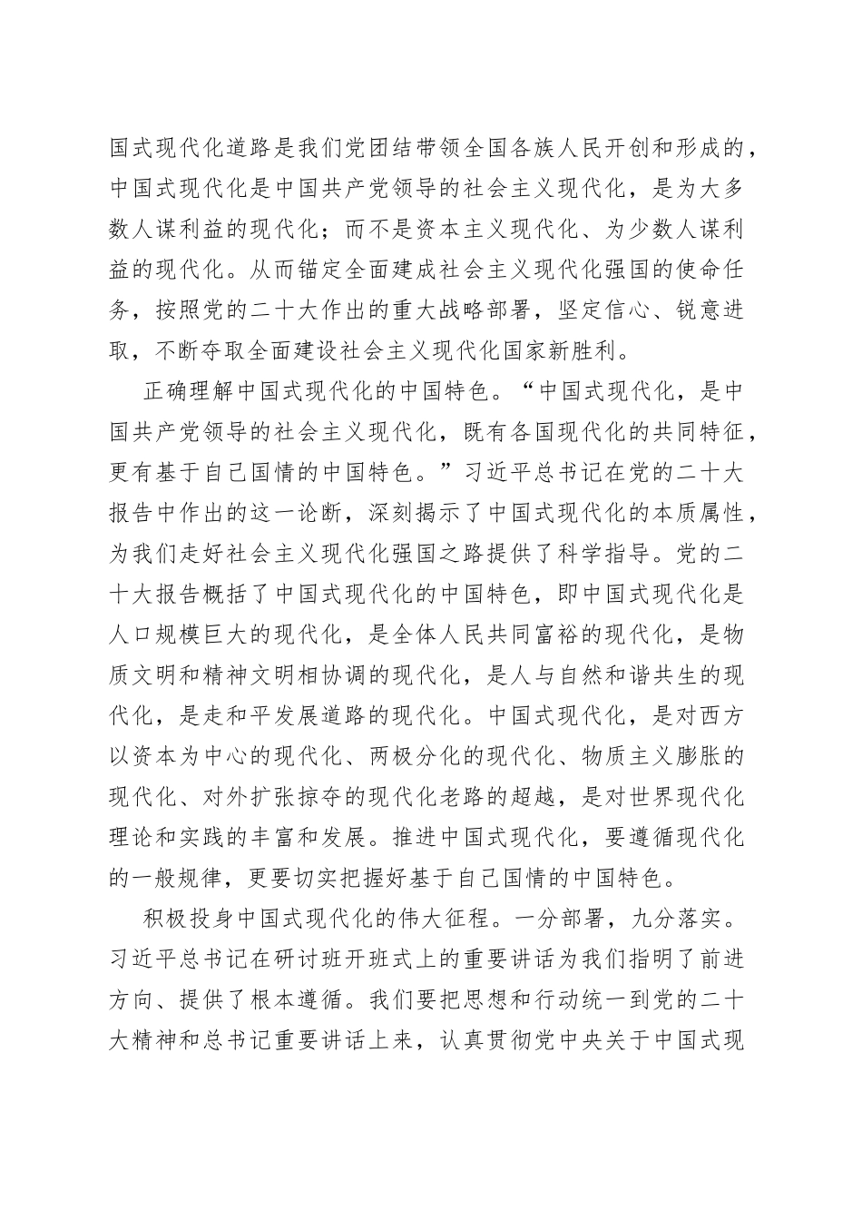深刻领悟，深入践行——专题学习研讨发言材料_第2页