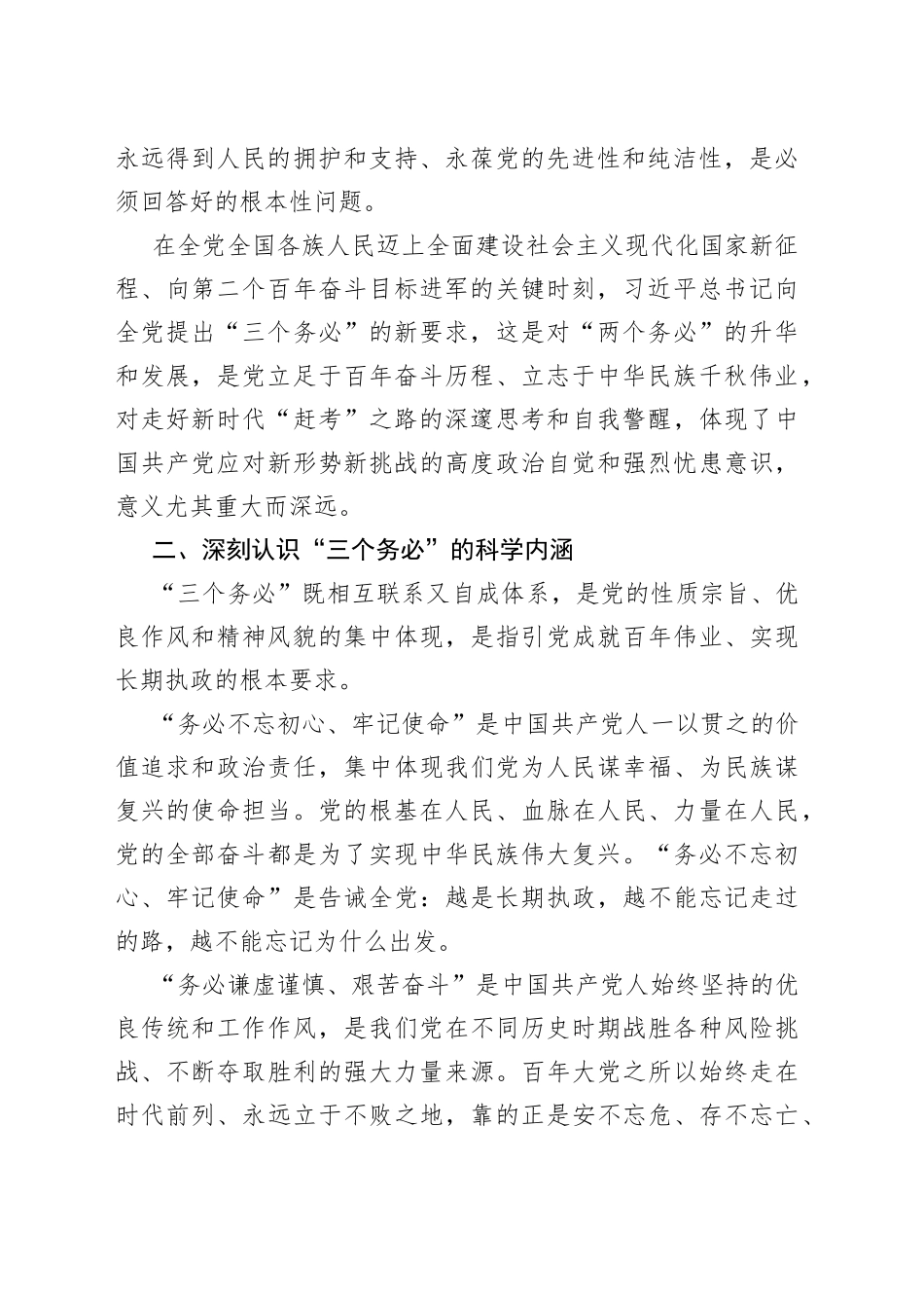 深刻认识“三个务必”的科学内涵和实践要求_第2页