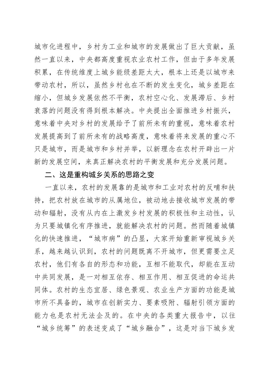 深刻认识全面推进乡村振兴应有之意_第2页