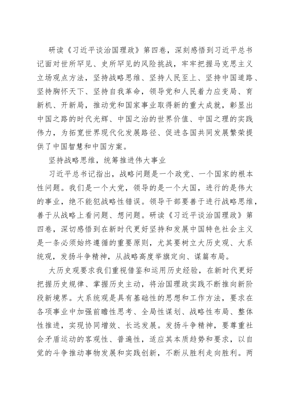 深切体悟思想精髓和理论力量——学习《习近平谈治国理政》第四卷_第2页