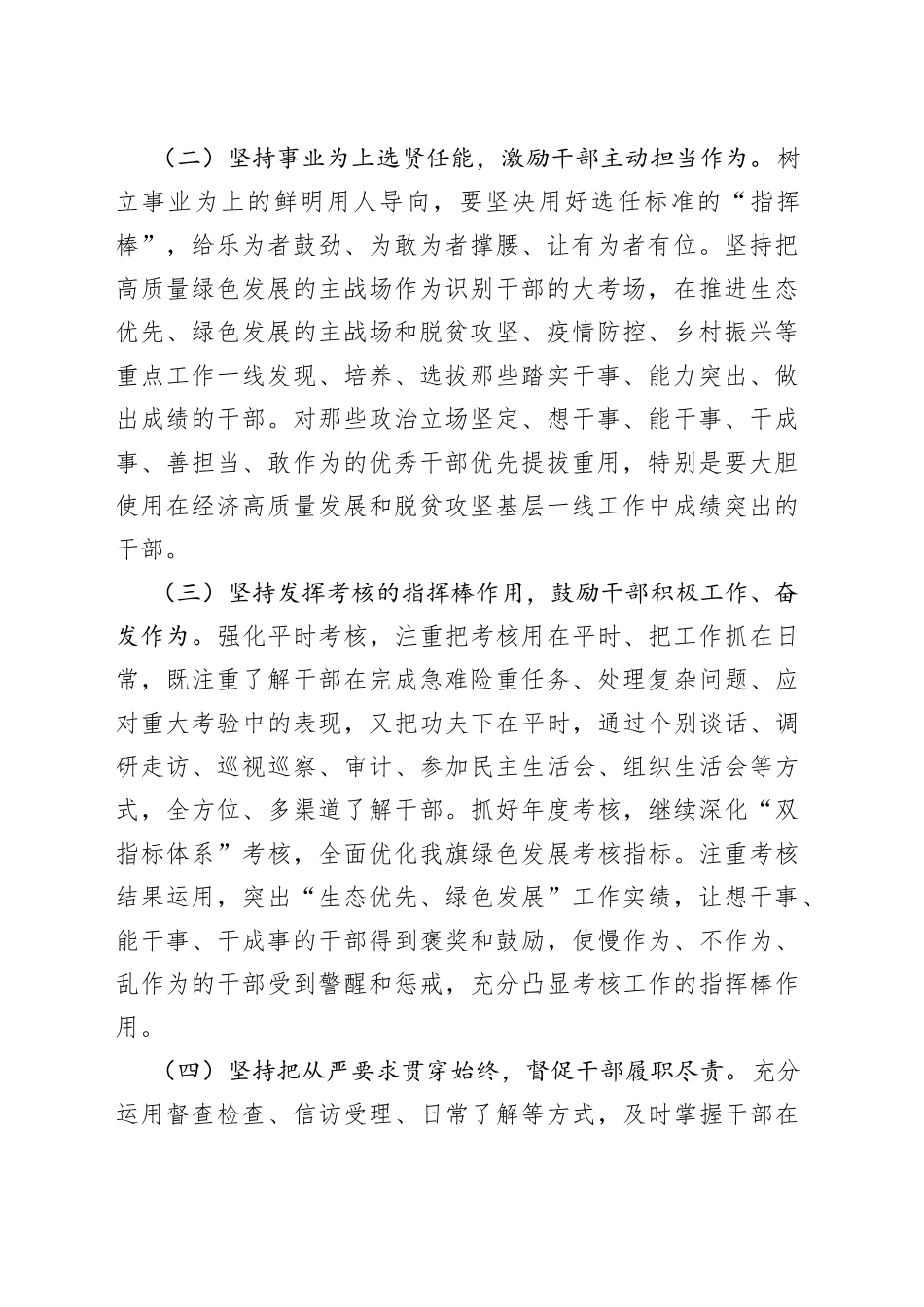 深入贯彻落实新时代党的组织路线不断把党建设得更加坚强有力_第2页
