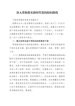 深入贯彻落实新时代党的组织路线不断把党建设得更加坚强有力
