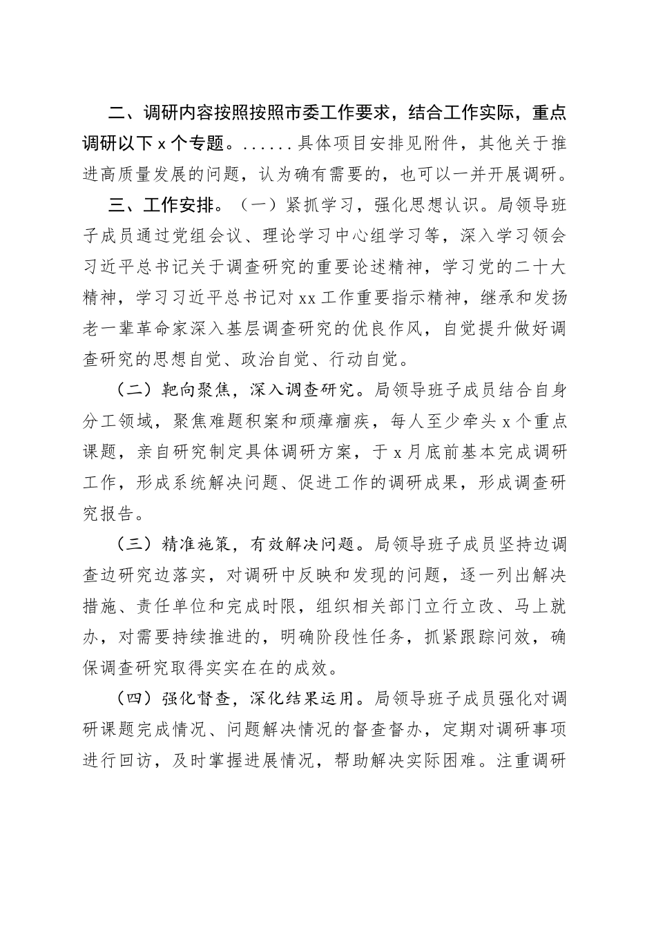 深入开展调查研究工作方案合集（3篇）_第2页