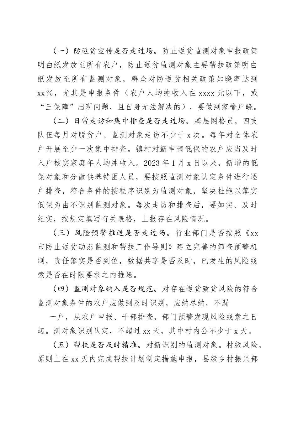 深入开展防返贫监测和帮扶专项整治工作方案_第2页