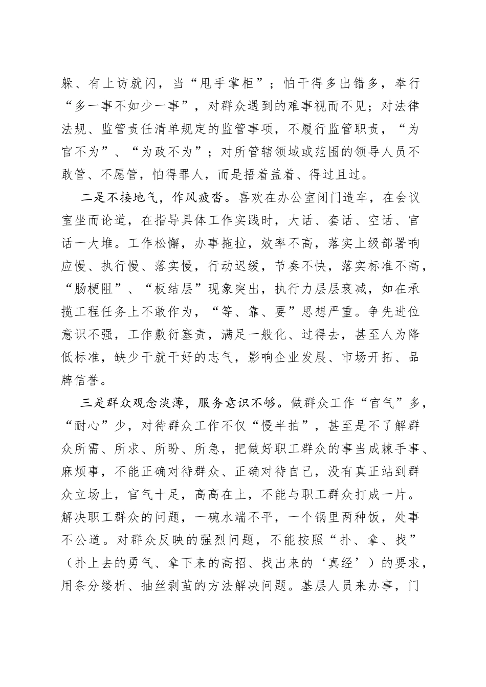 深入开展企业领导人员不作为、慢作为问题专项治理实施方案_第2页