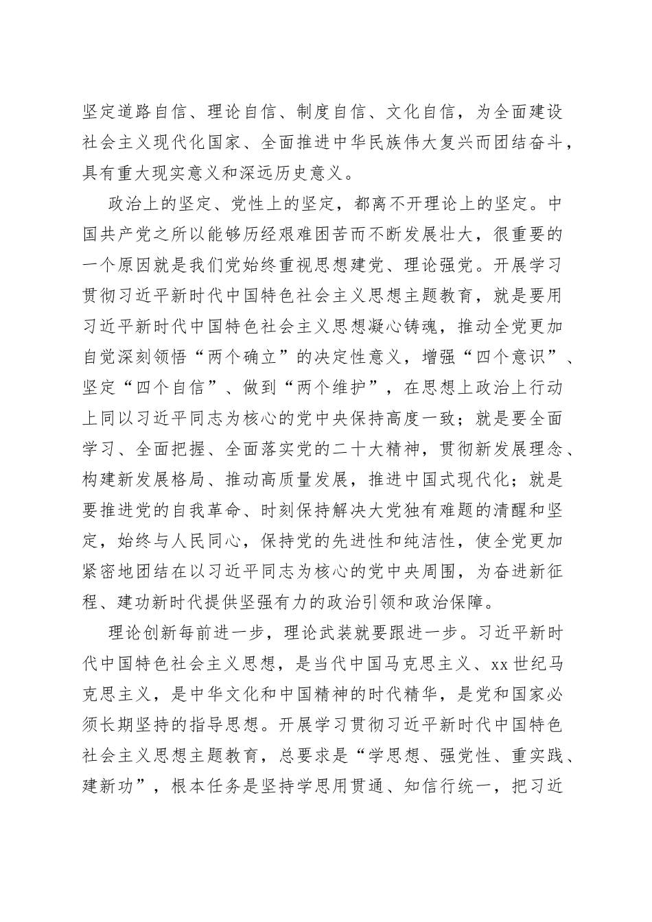 深入开展学习贯彻习近平新时代中国特色社会主义思想主题教育（20230331）_第2页