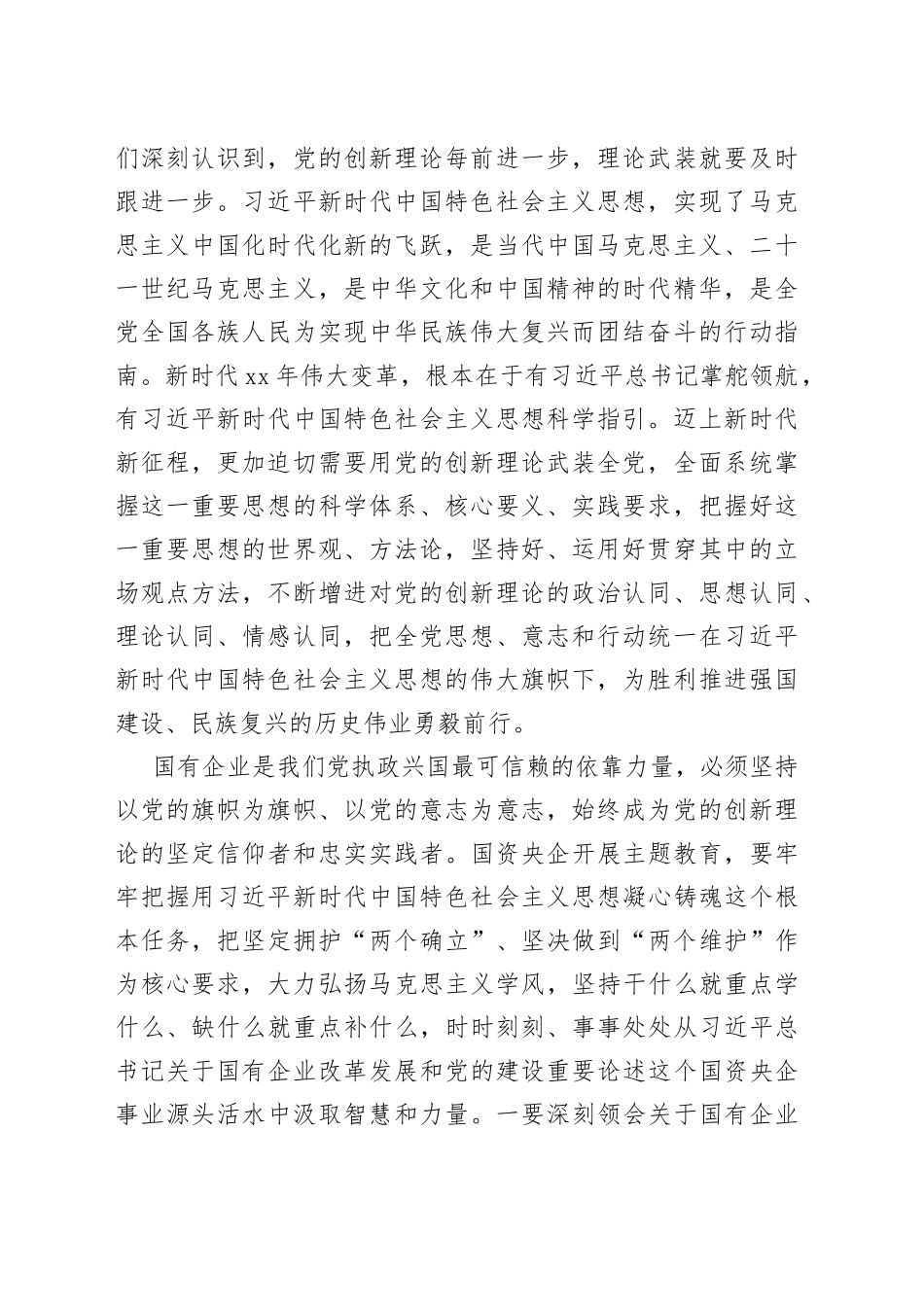 深入开展主题教育 推动国资央企高质量发展_第2页