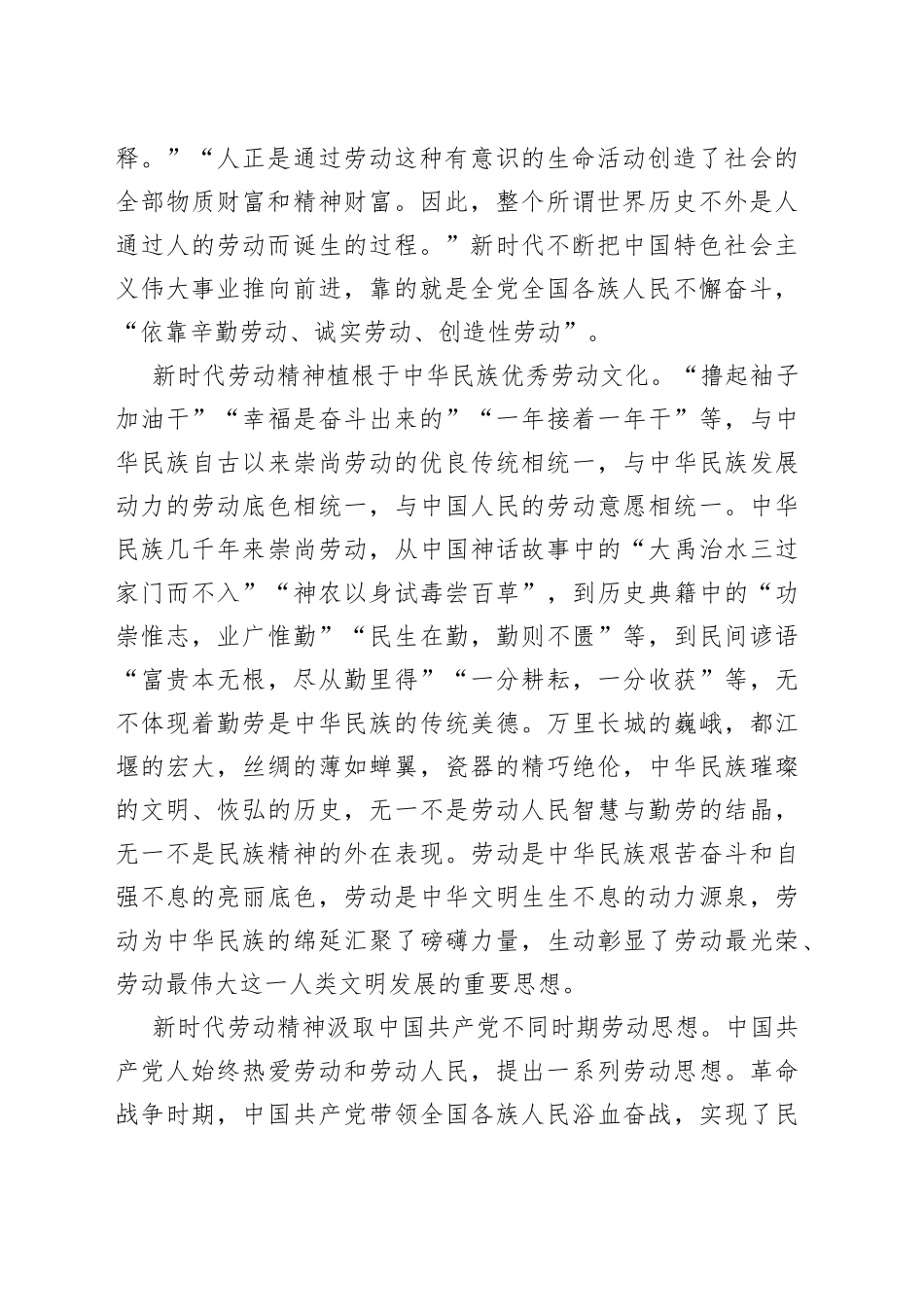 深入领会新时代劳动精神_第2页