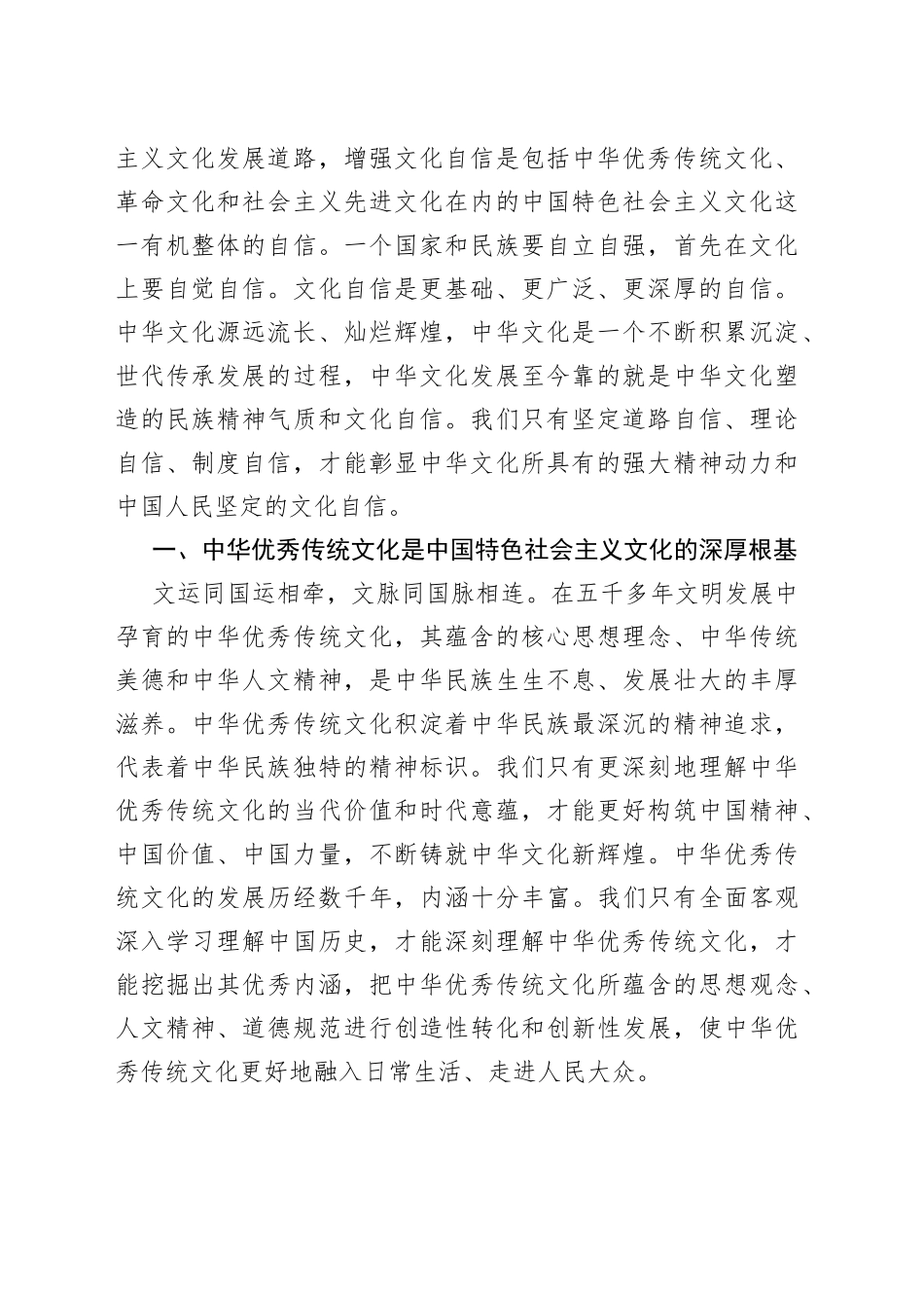 深入认识中国特色社会主义的内涵主题党课讲稿_第2页